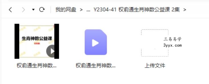 权俞通生肖神数公益课 2集 免费结缘 课程封面