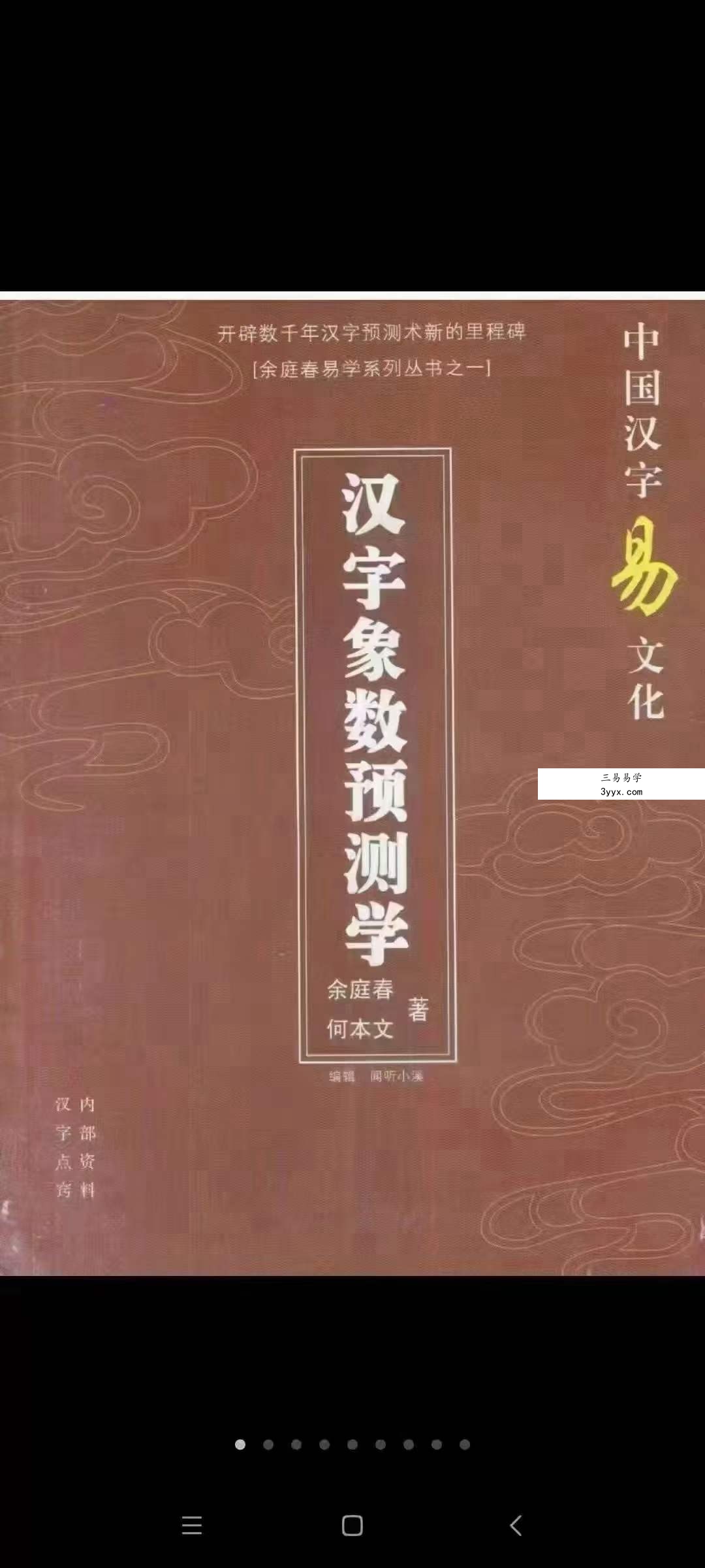 余庭春 飞鱼汉字数字预测合集 305页 课程封面