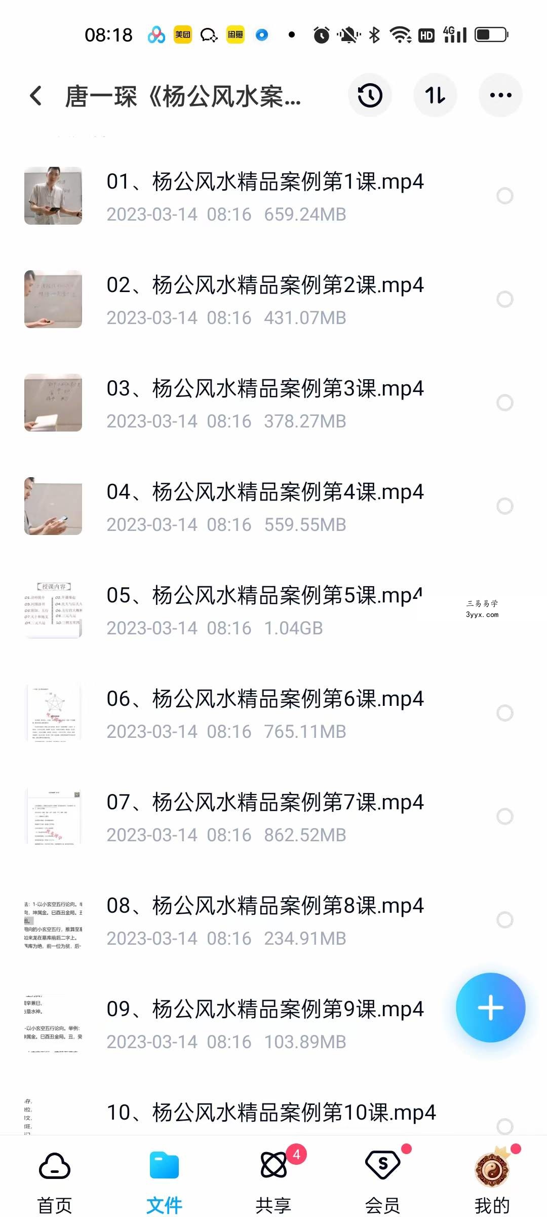 唐一琛《杨公风水案例课》41集 课程封面