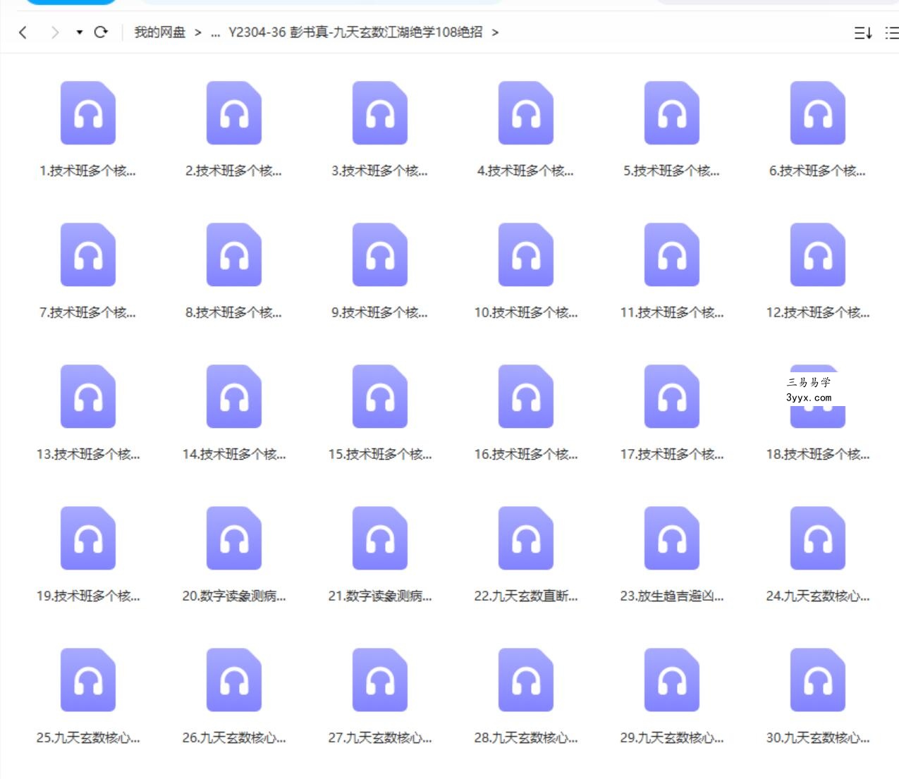 彭书真 九天玄数江湖绝学108绝招 课程封面