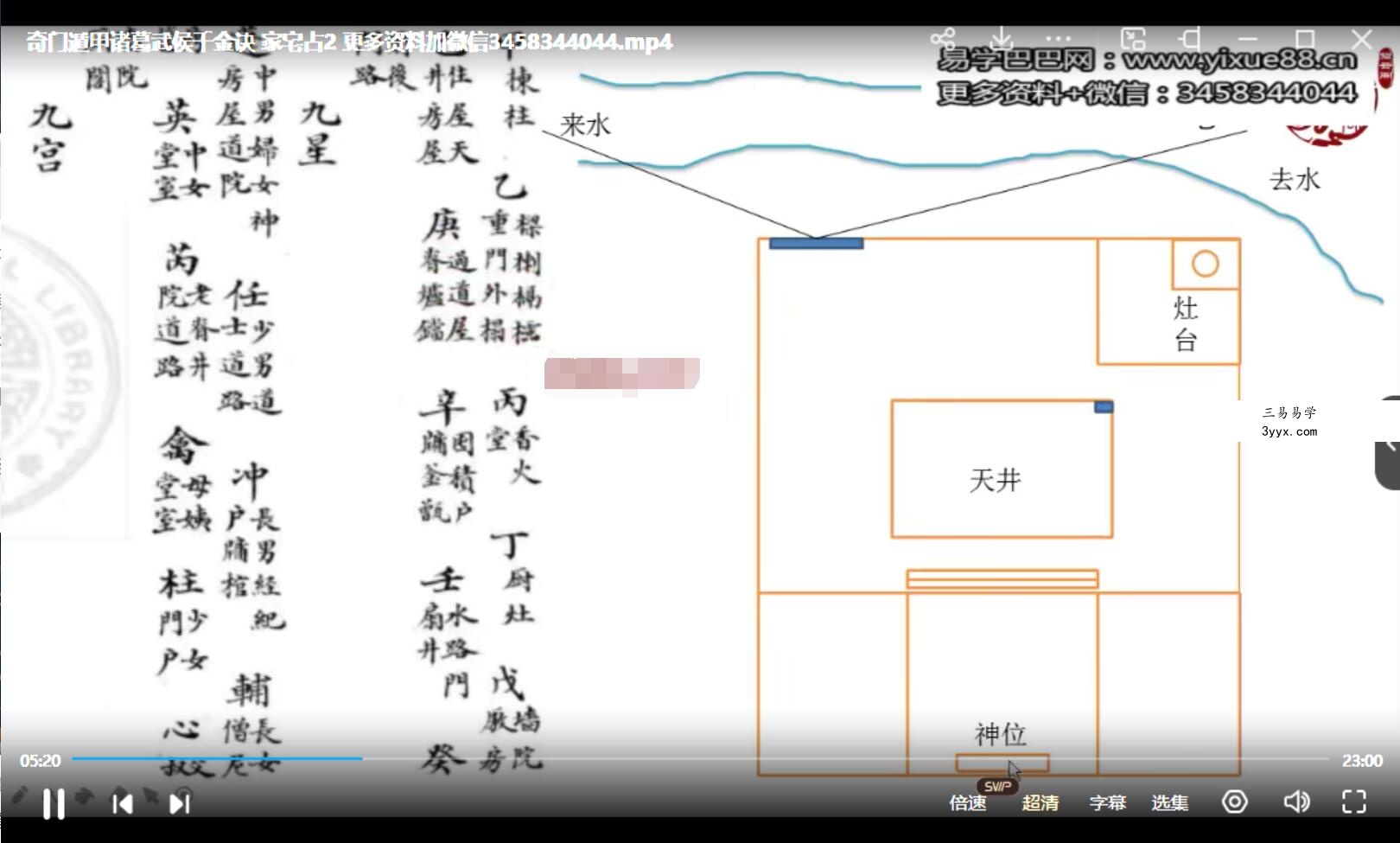 朱源熙-奇门遁甲诸葛武侯千金诀 课程封面