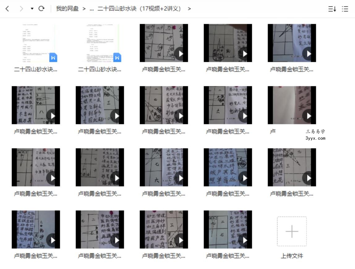 卢晓勇金锁玉关过路阴阳风水天罡砂水诀经典案例视频课程 夸克网盘下载 课程封面