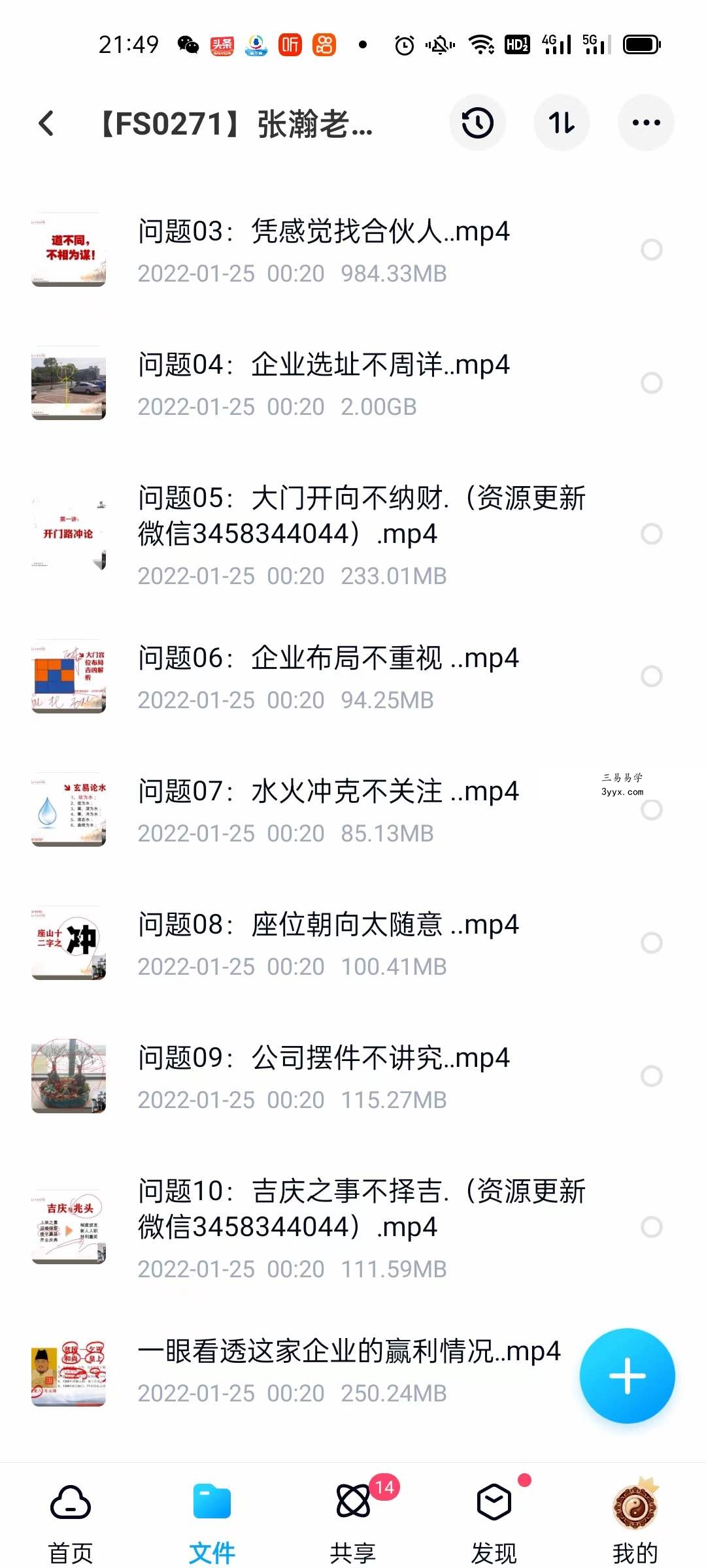 张瀚老师商企风水十大常见问题 11集 夸克网盘下载 课程封面