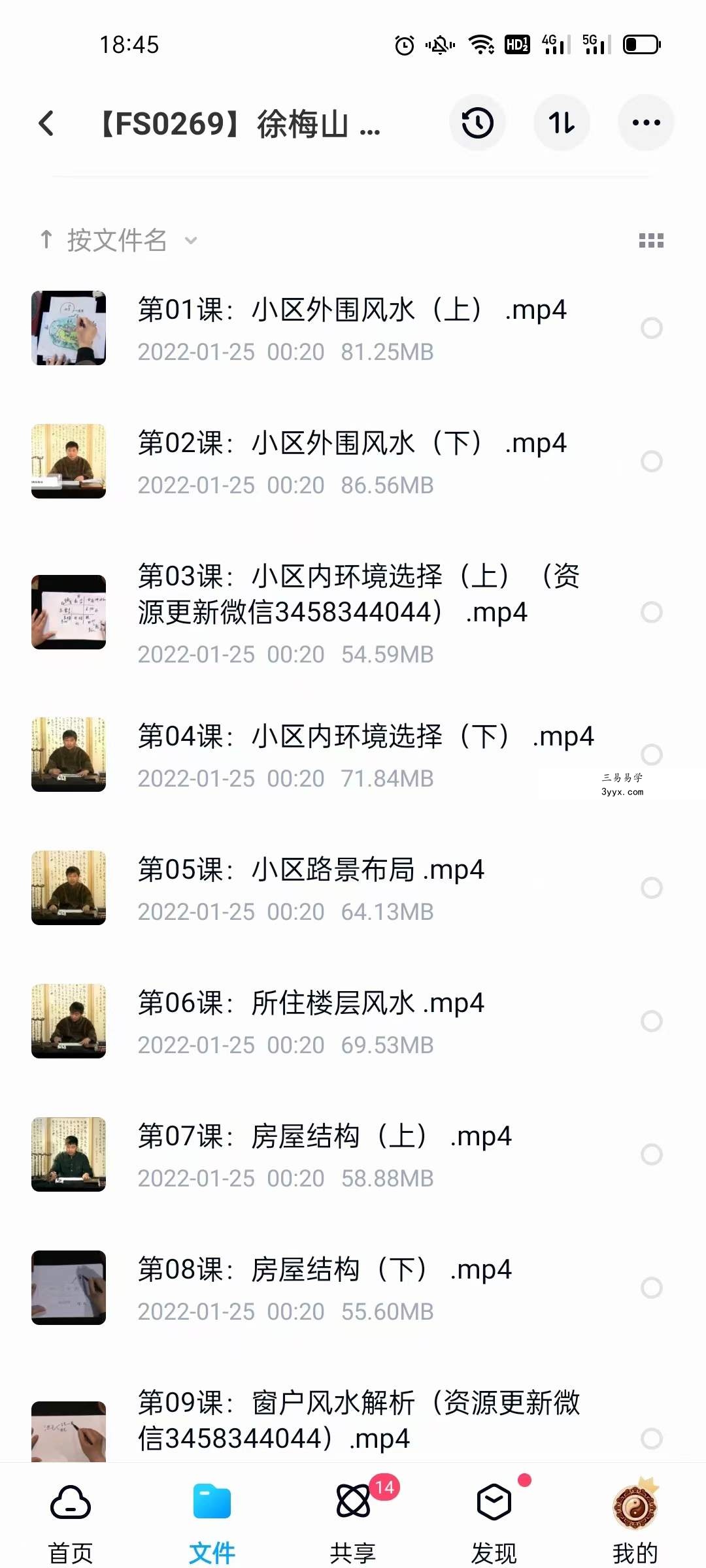 徐梅山 家居风水的重中之重开运课 22集 夸克网盘下载 课程封面