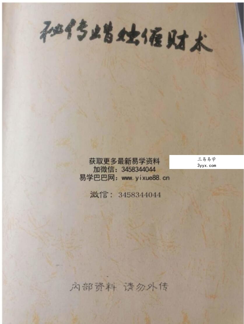 秘传蜡烛催财术电子书19页 课程封面
