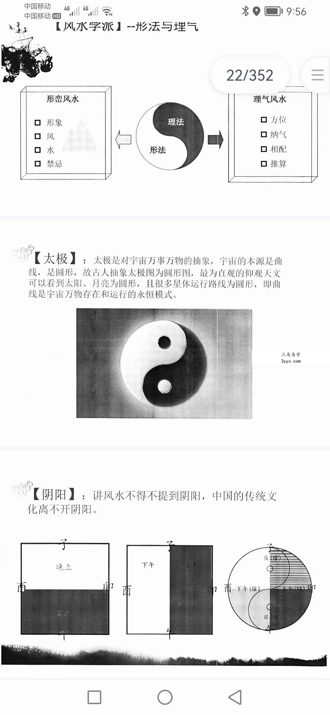王浩强 形峦风水形家眼诀阴阳法366页 课程封面