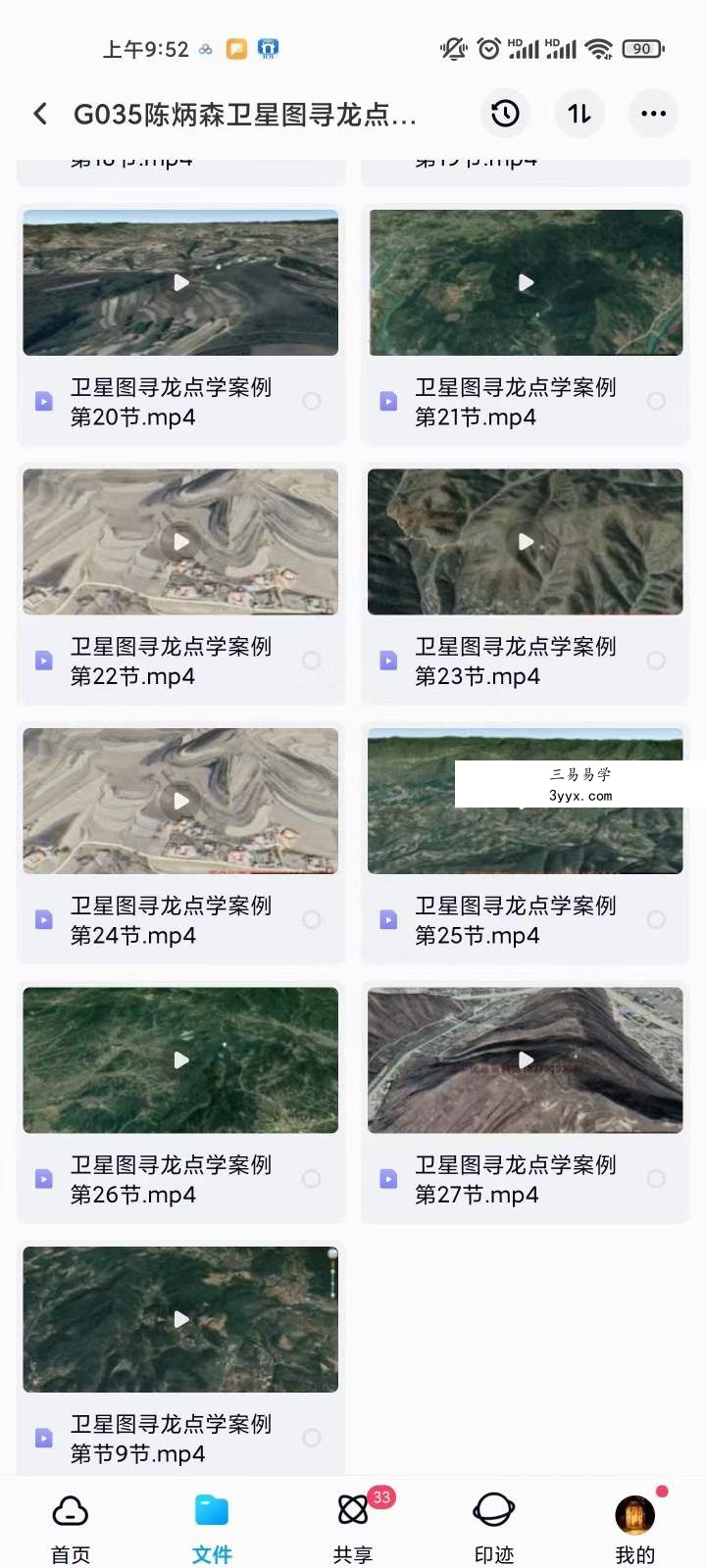 陈炳森-航拍讲解古墓风水宝地70集 课程封面