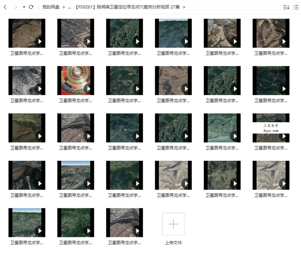 陈炳森卫星定位寻龙点穴案例分析视频 27集 夸克网盘下载 课程封面
