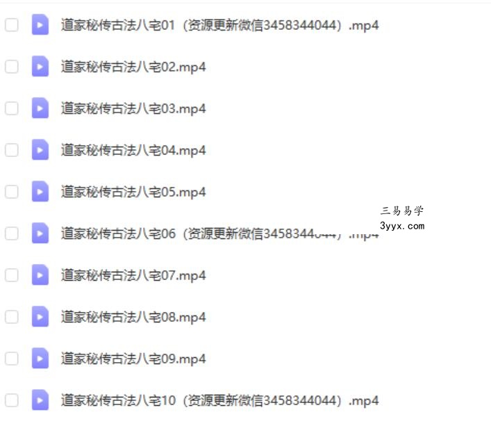 谷晟阳道家秘传古法八宅风水10集视频 夸克网盘下载 课程封面
