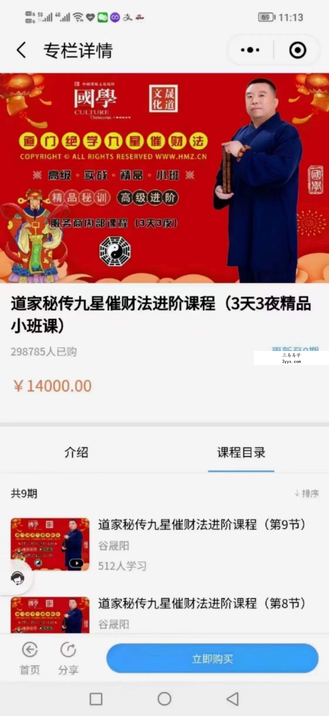 谷晟阳道家秘传九星催财布局秘法 10集 夸克网盘下载 课程封面