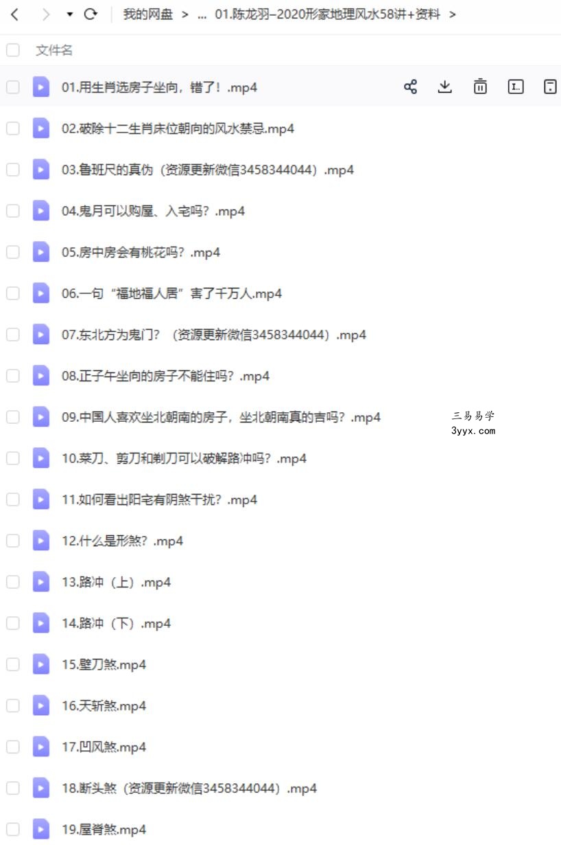 陈龙羽–2020形家地理风水58讲+资料 夸克网盘下载 课程封面