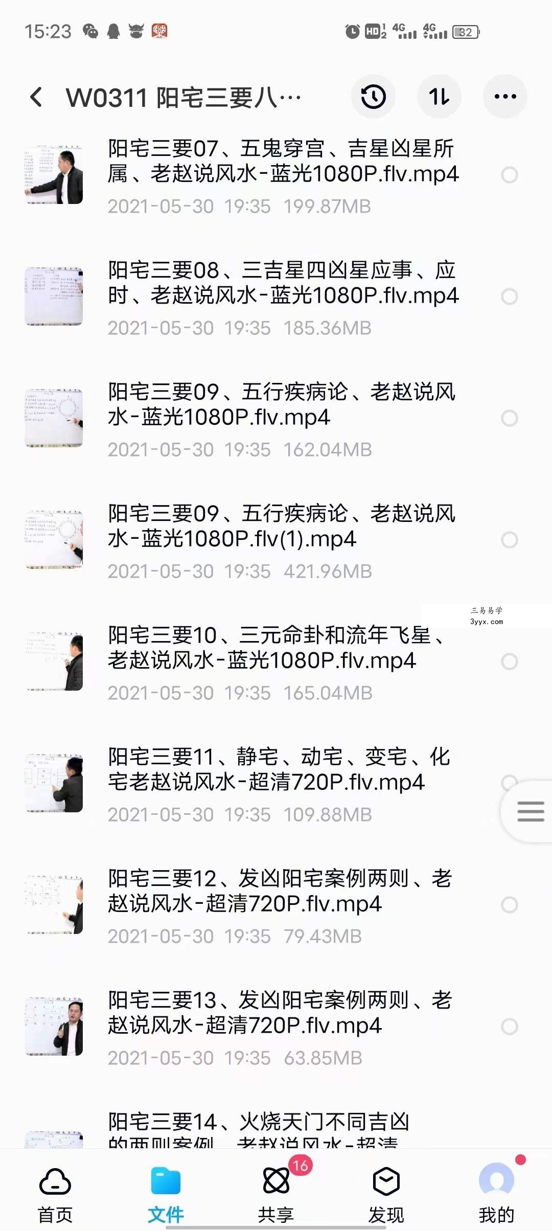 老赵阳宅三要八卦风水摇鞭断宅诀视频 82集 移动网盘下载 课程封面