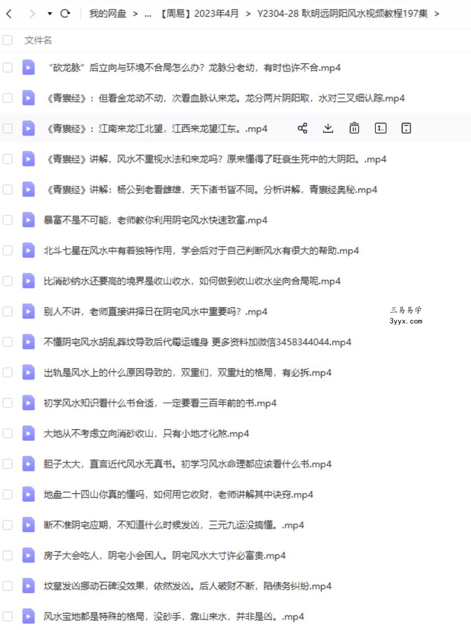 耿明远阴阳风水视频教程197集 课程封面