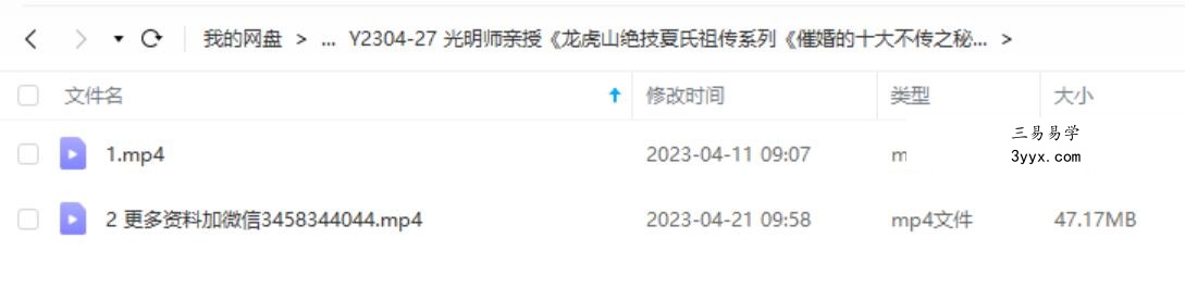 夏光明 亲授《龙虎山绝技夏氏祖传系列《催婚的十大不传之秘以及化解婚姻矛盾的绝密大法》2集视频+文档 课程封面