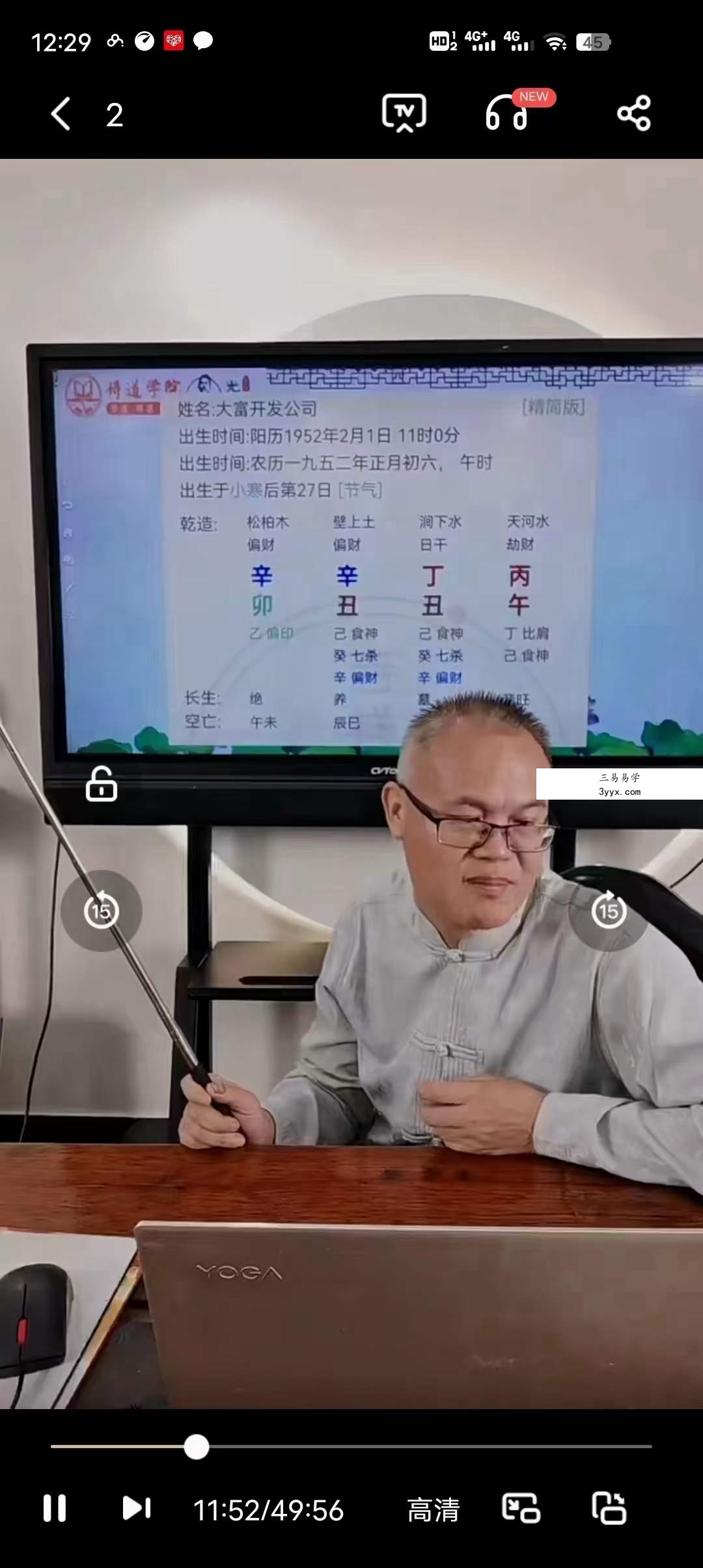德镜老师《八字断财富核心法门》视频4集 课程封面