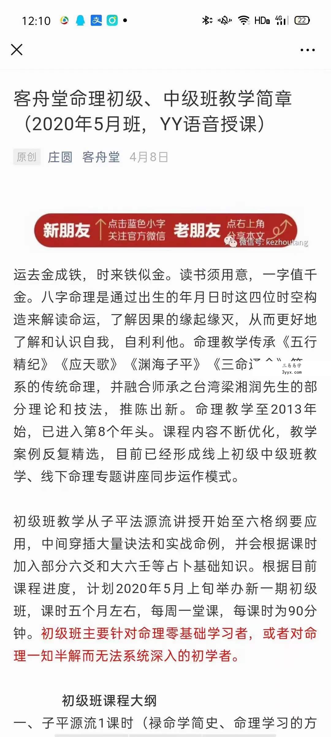 客舟堂子平命理初级录音文档+中级录音文档 课程封面