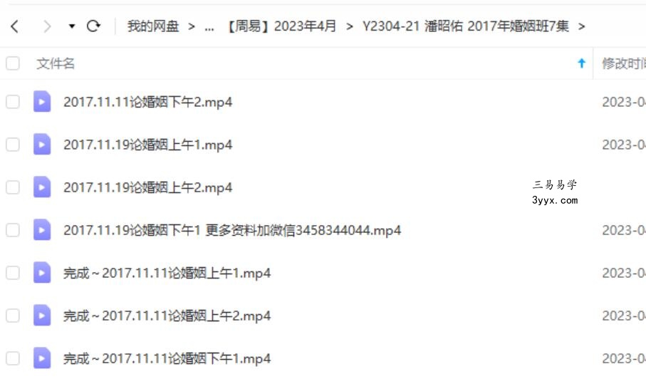 潘昭佑 2017年婚姻班7集 课程封面