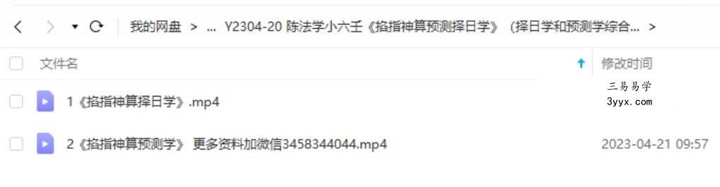 陈法学小六壬《掐指神算预测择日学》（择日学和预测学综合版） 课程封面