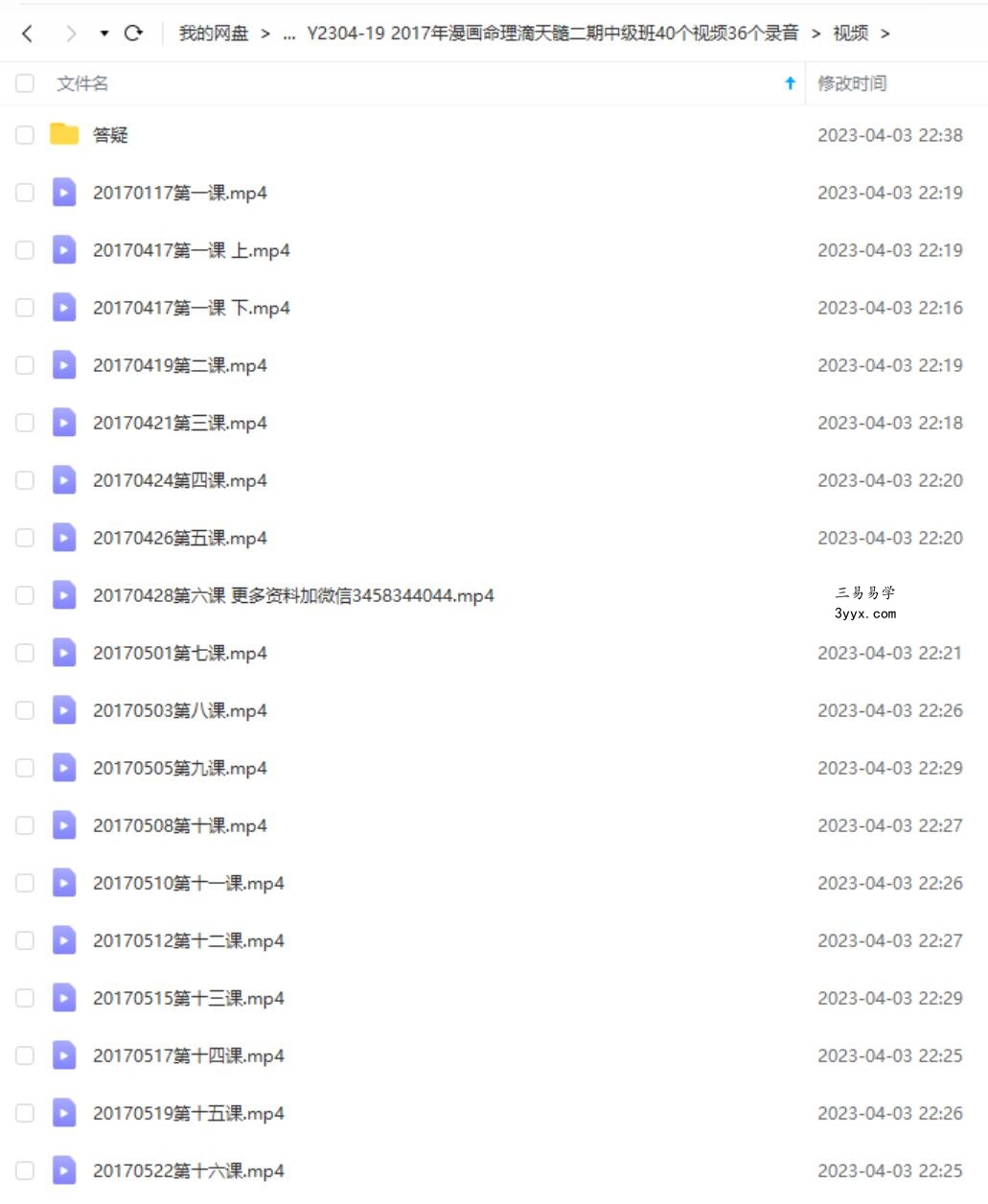 2017年漫画命理滴天髓二期中级班40个视频36个录音 课程封面