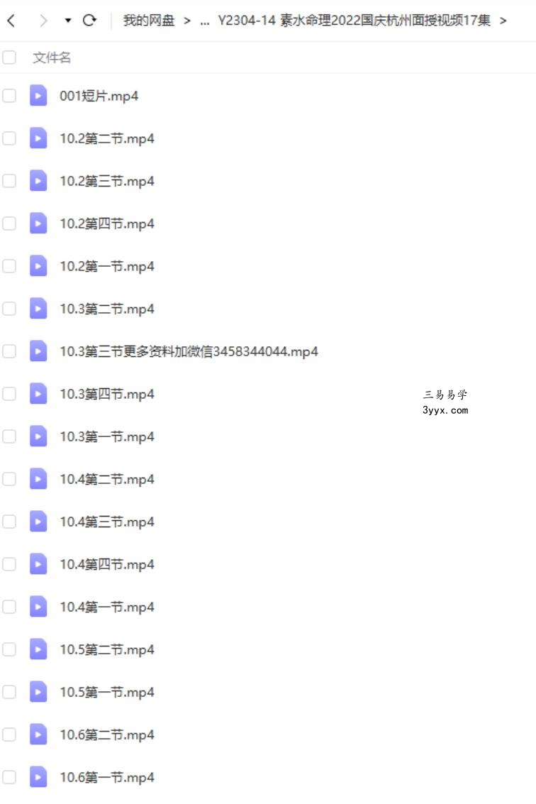 素水盲派命理2022国庆杭州面授视频17集 课程封面