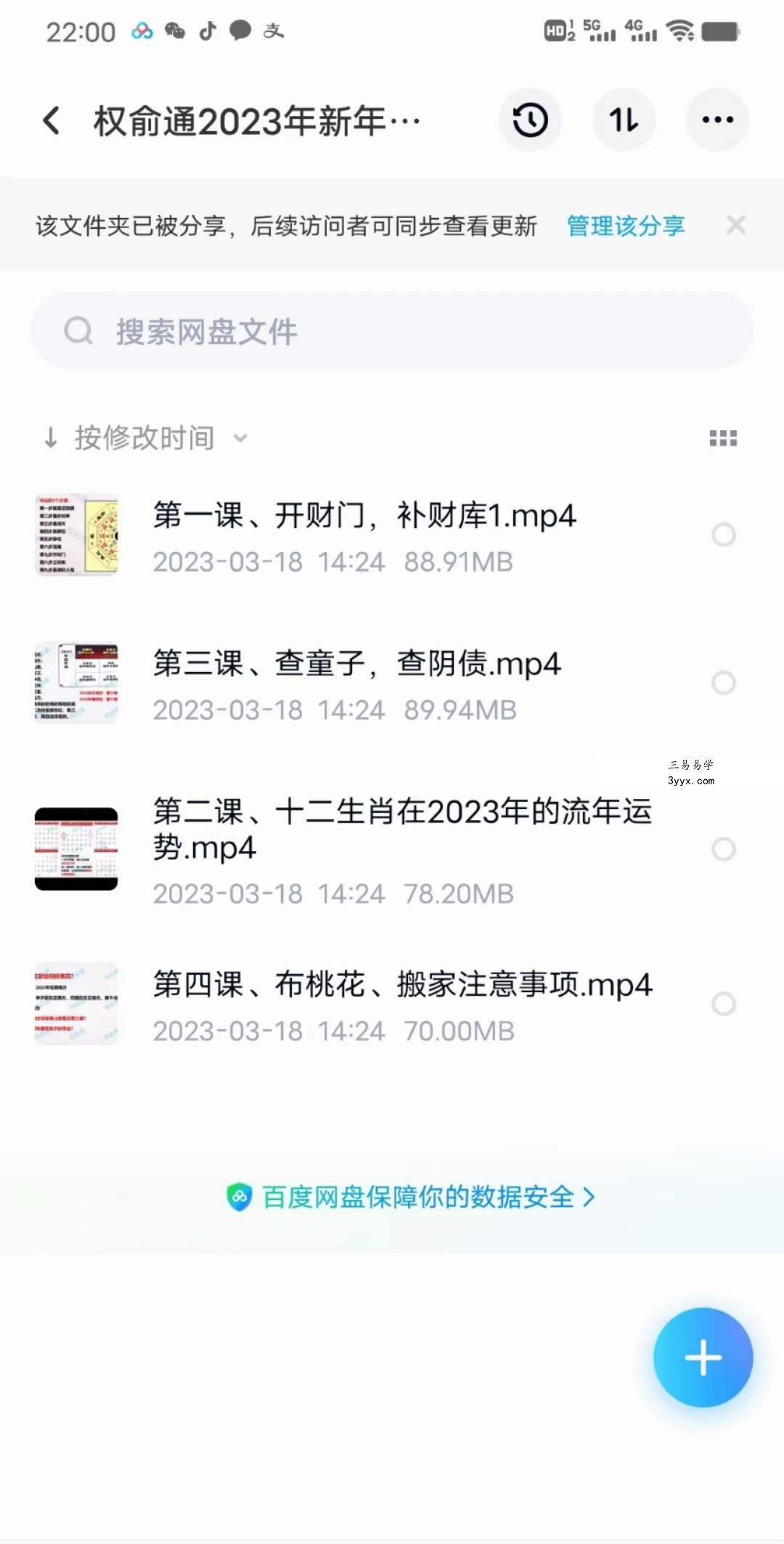 权俞通2023年新年好运 4集 课程封面