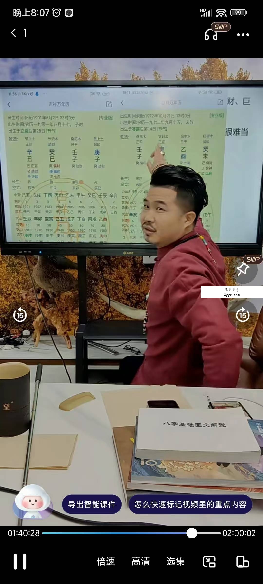 夏光明亲授《光明师真传八字富贵贫贱命格四大教学绝密法门》4集视频 课程封面
