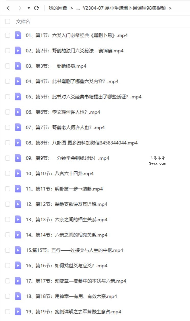 易小生增删卜易课程98集视频 课程封面