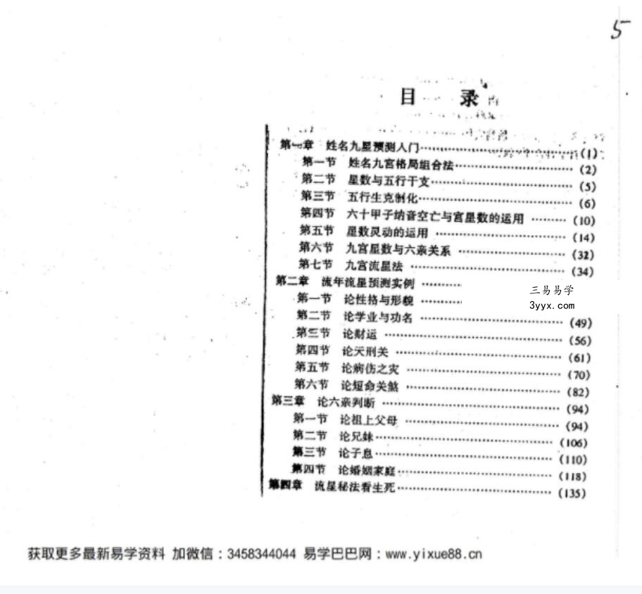 余作柏《姓名九宫流星预测学》247页 象数姓名学之最 课程封面