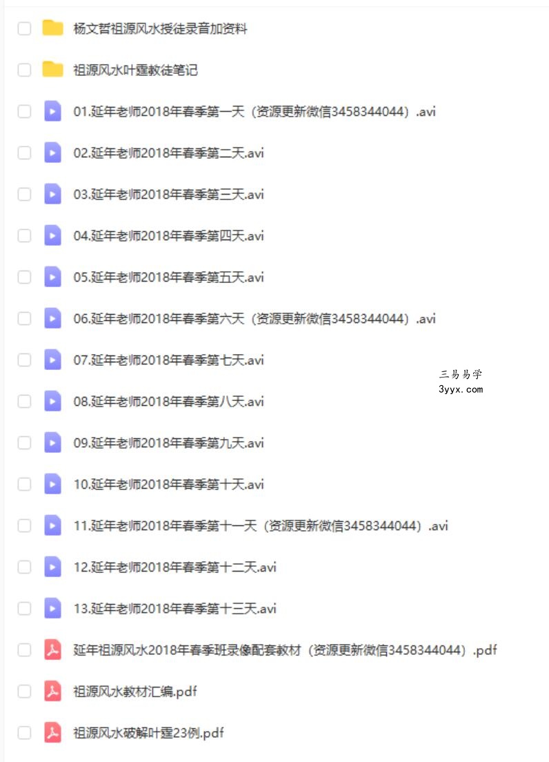 祖源风水传承延年老师视频课程最新2018版 移动云盘下载 课程封面