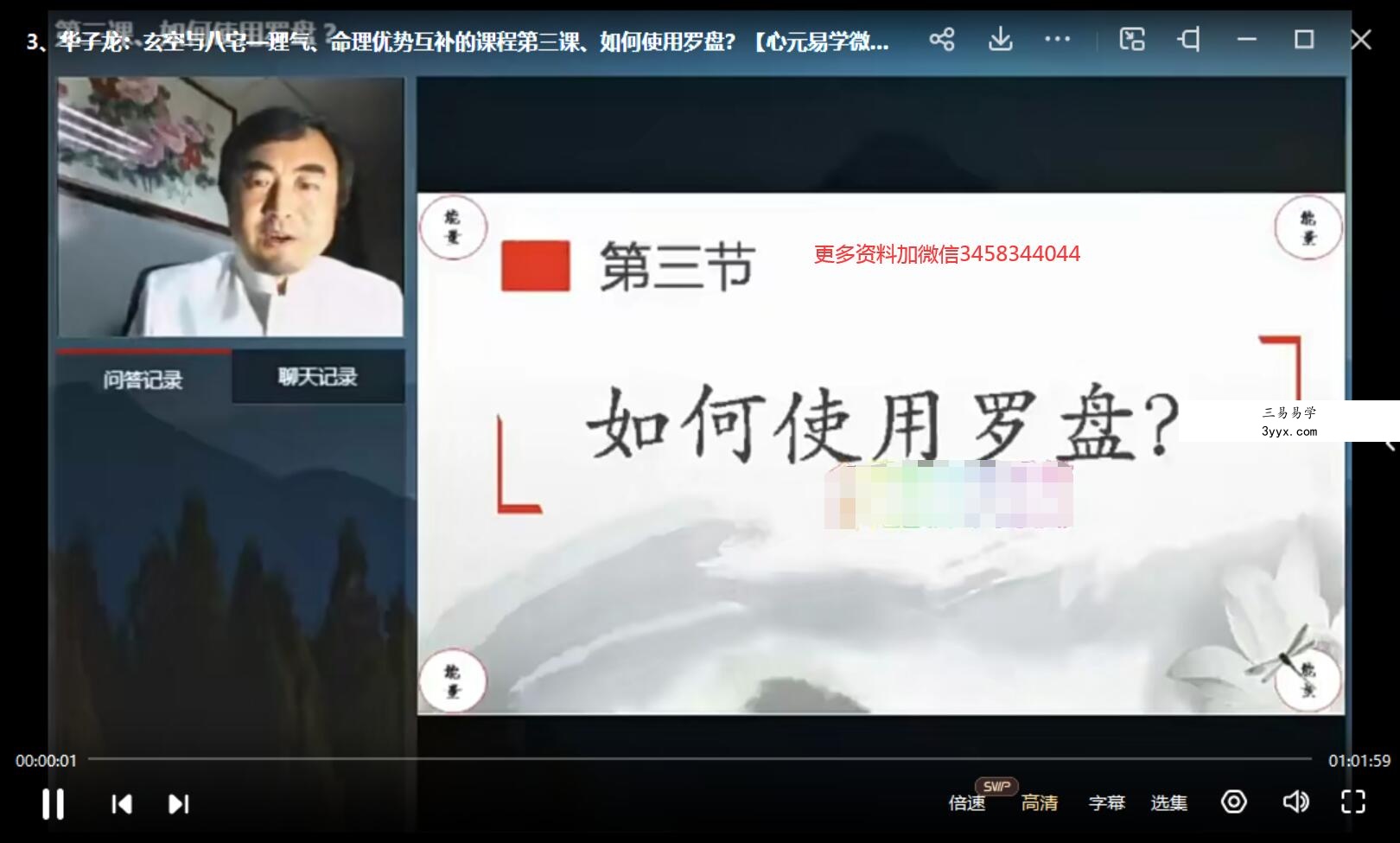 玄门道家五术 玄空与八宅—理气、命理优势互补的课程 课程封面