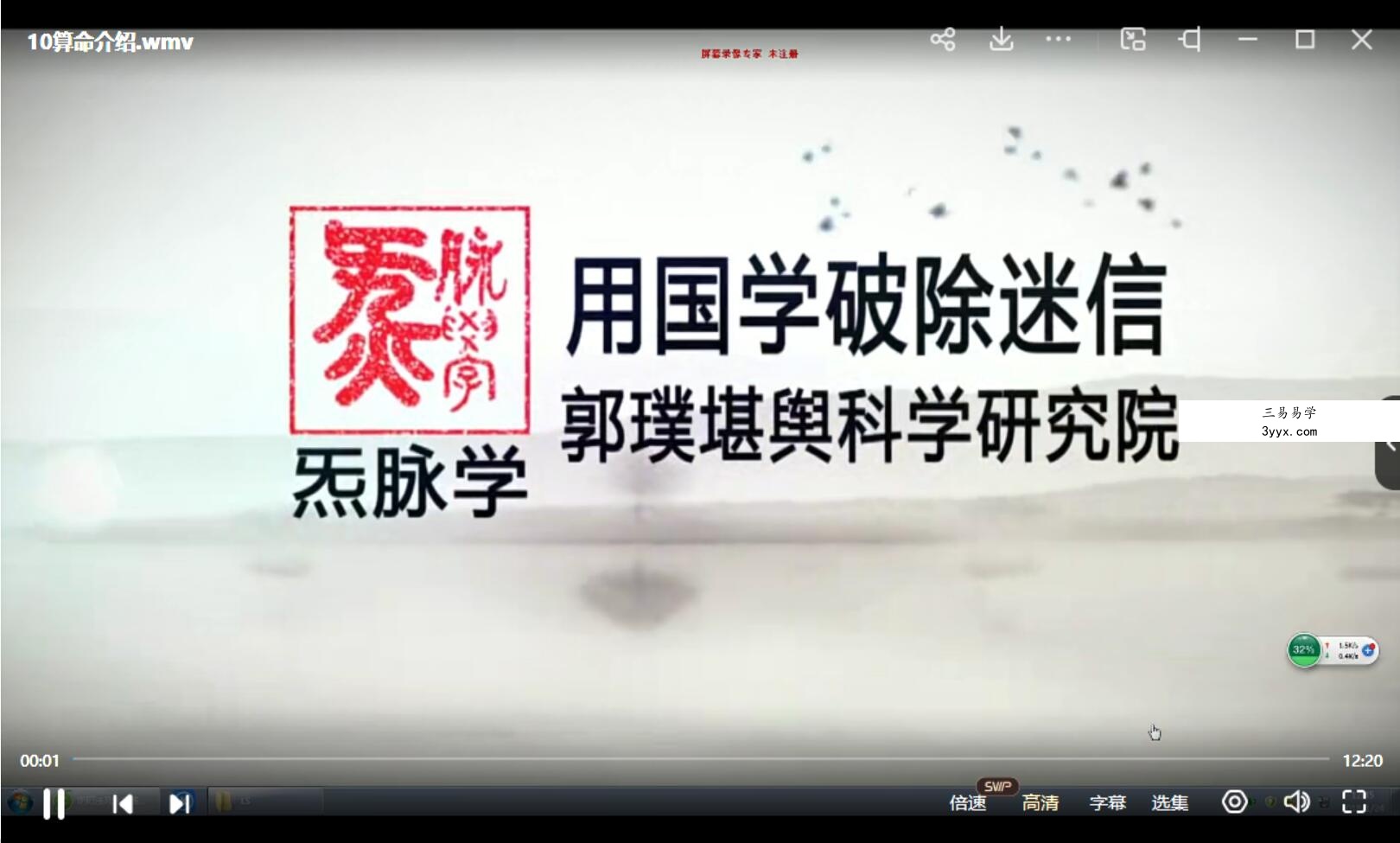 巨志远长眼法风水阴阳法炁脉学风水阴阳宅视频课程52集 高清字幕 夸克网盘下载 课程封面