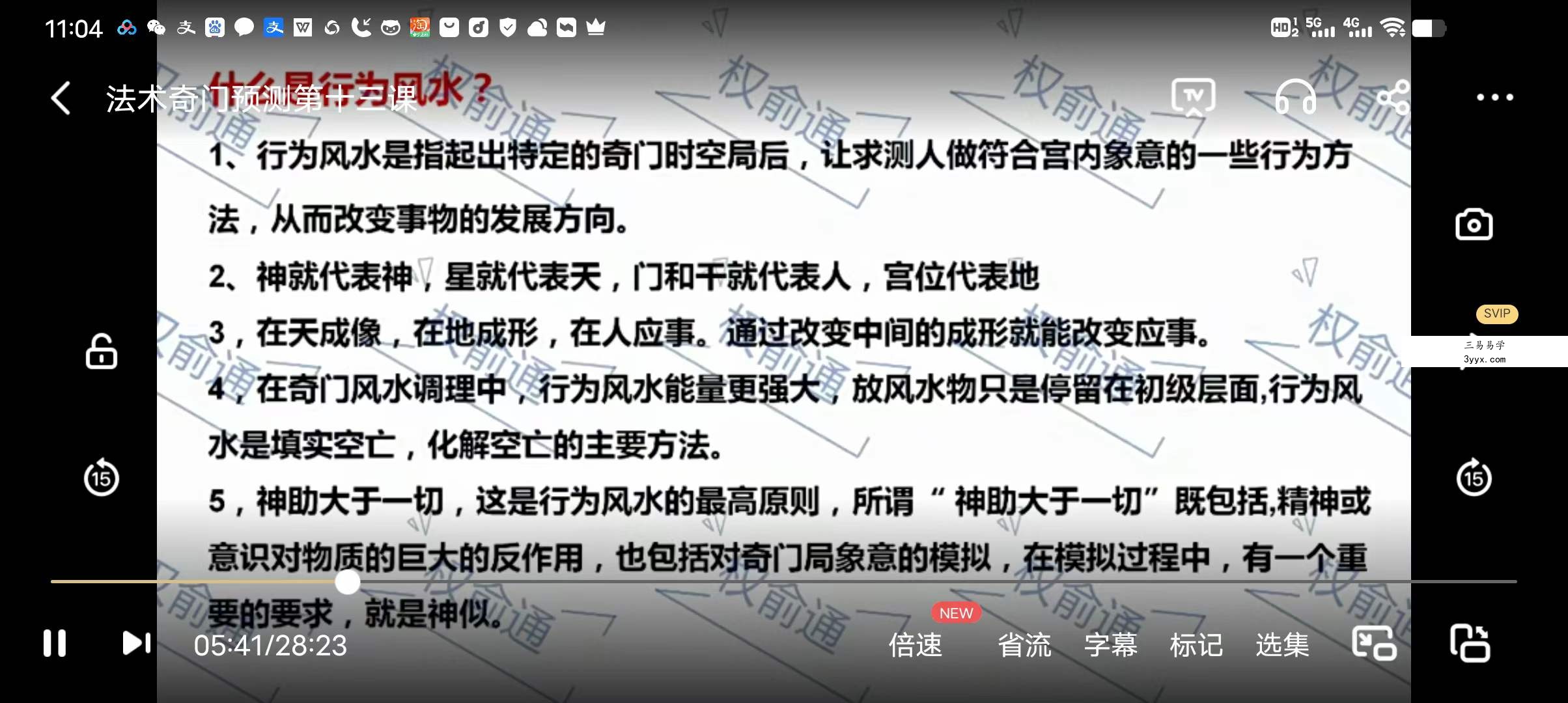 权俞通奇门法术 22集 课程封面
