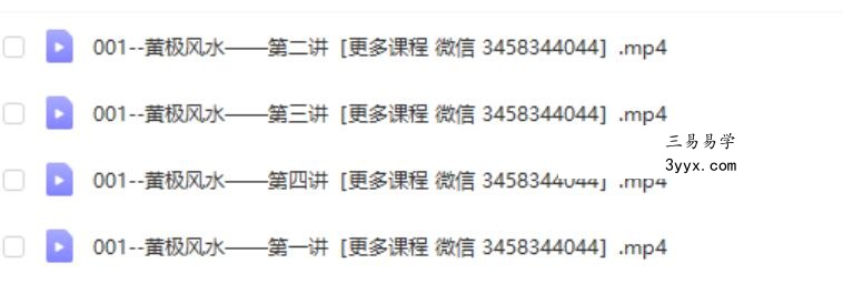 刘恒皇极风水4讲视频 约12小时 移动网盘下载 课程封面
