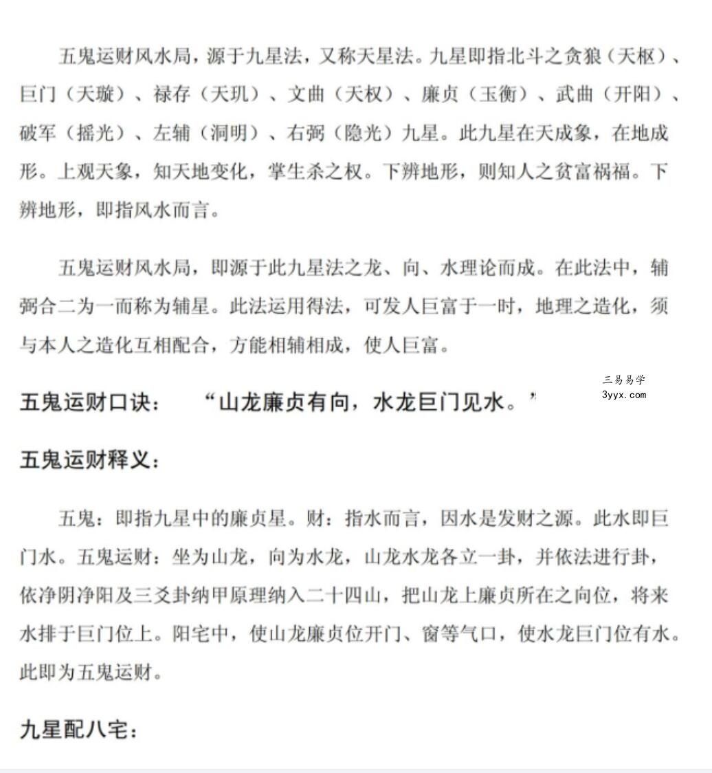 五鬼运财法术风水布局 课程封面