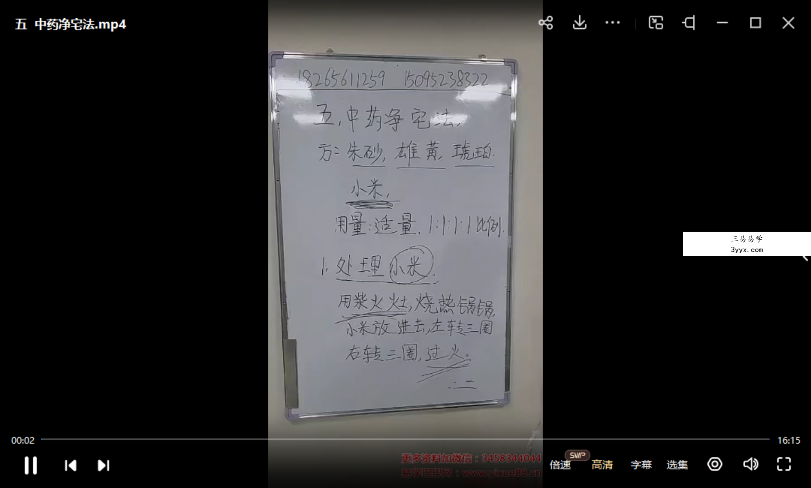 孙宗萍 中药化煞聚财催贵法视频8集+资料 课程封面