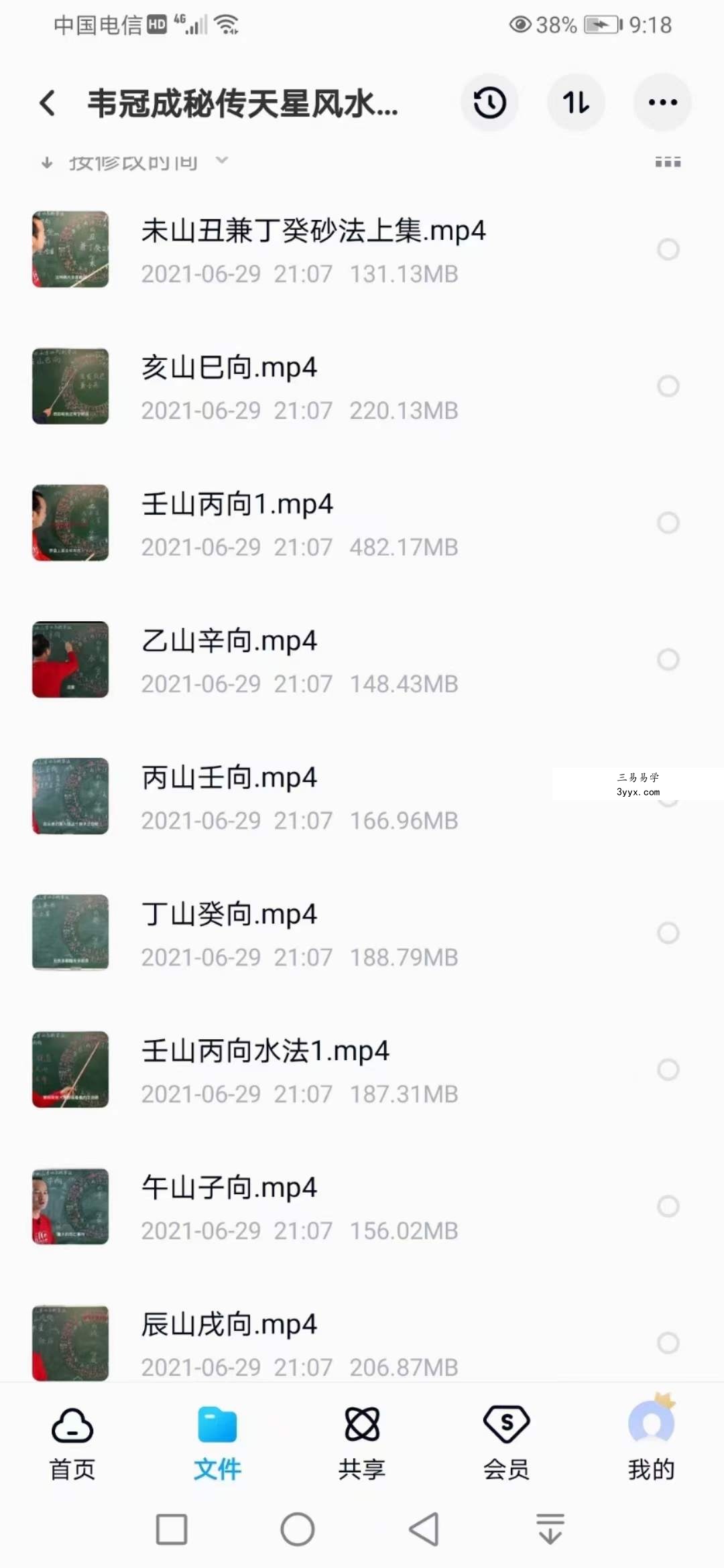 2021韦冠成老师：韦氏天星风水《秘传二十四山吉凶占断要法》 课程封面