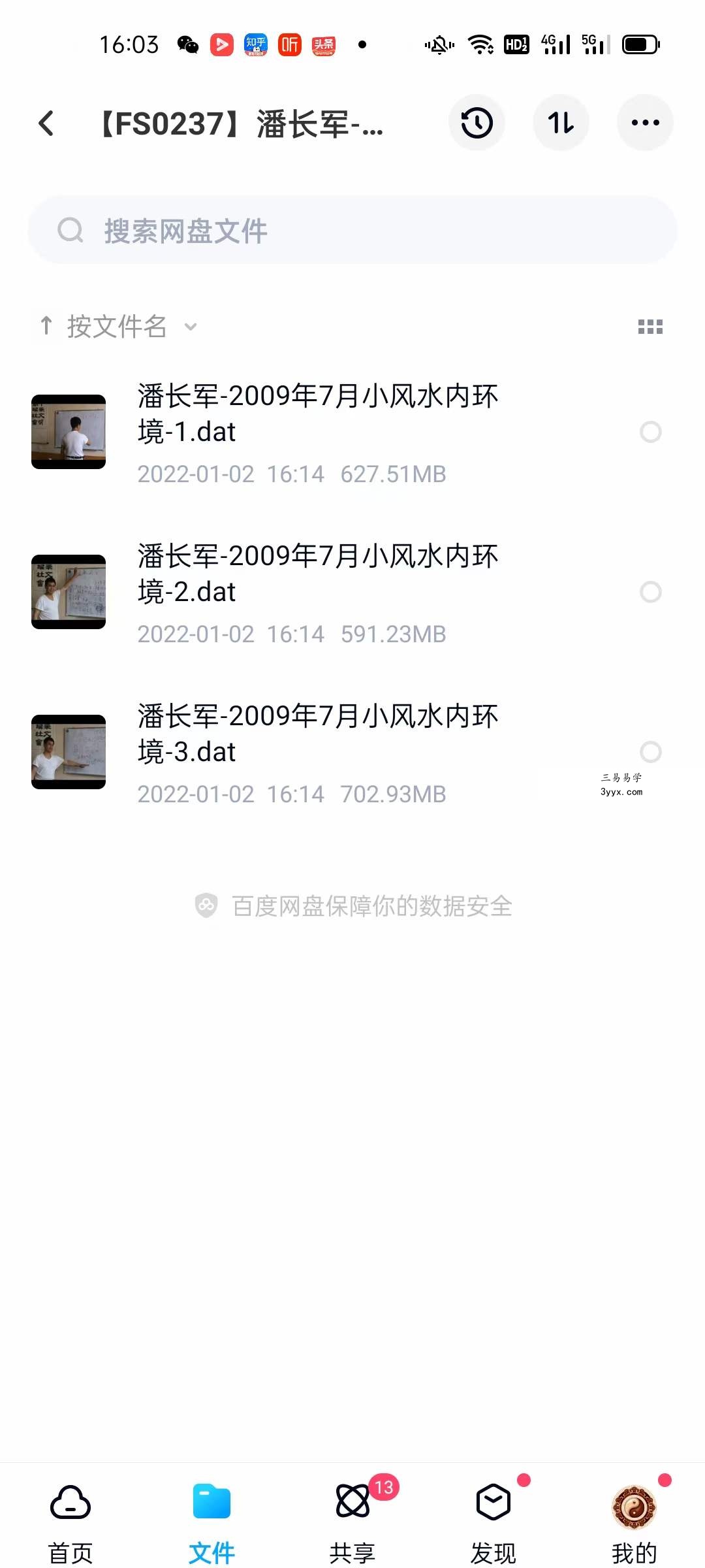 潘长军-小风水内环境(内八卦)开封市面授班三小时视频 课程封面