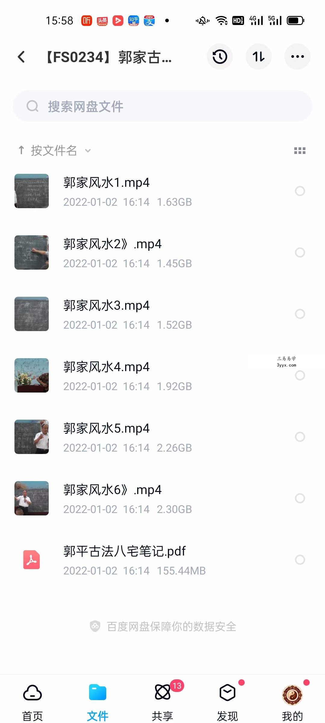 郭家古法八宅风水传人 郭平老师最新2016年7月1号的面授班视频 课程封面