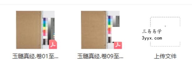 张洞玄《玉髓真经》正编三十篇 课程封面