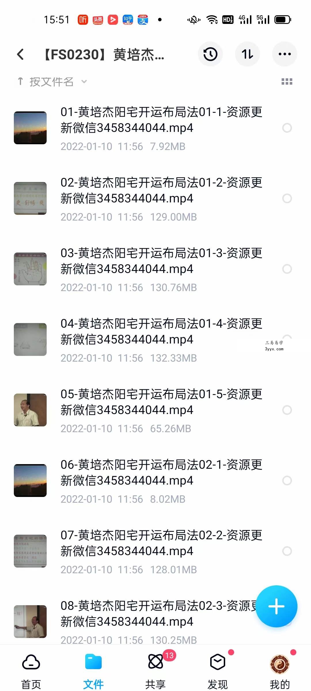 黄培杰阳宅开运布局法13集视频 课程封面