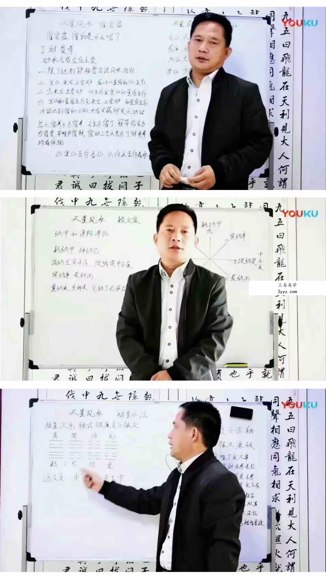 赵万有老师天星风水+天星风水催官视频培训教程24集 课程封面