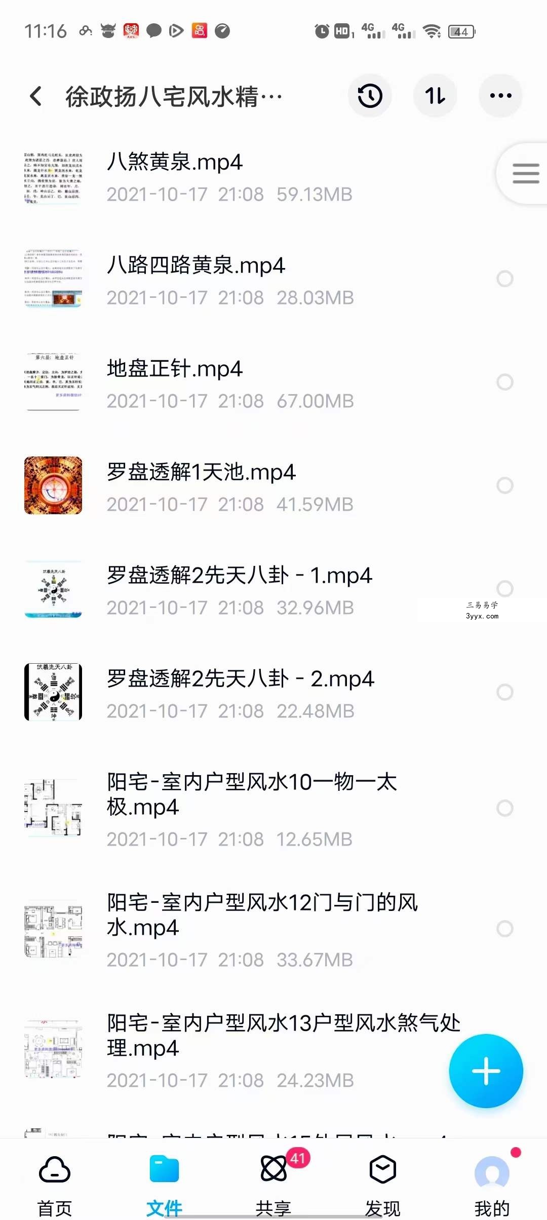 徐政扬八宅风水精讲97集视频 夸克网盘下载 课程封面