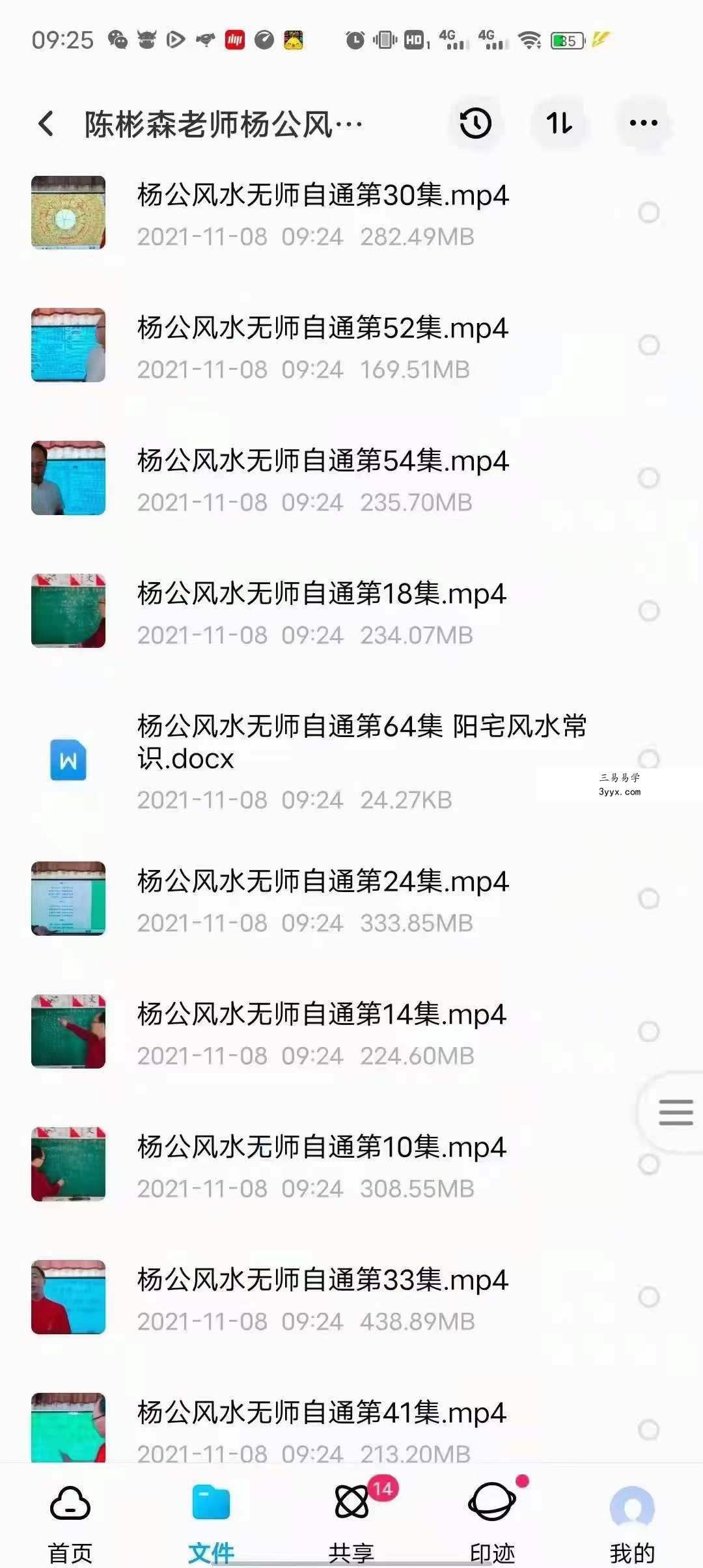 陈炳森《杨公风水无师自通系统》高清64集详细讲解 课程封面