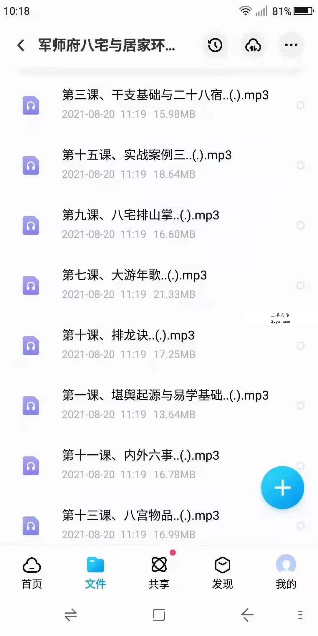 八宅与居家环境学初中高级一体班(音频课) 课程封面