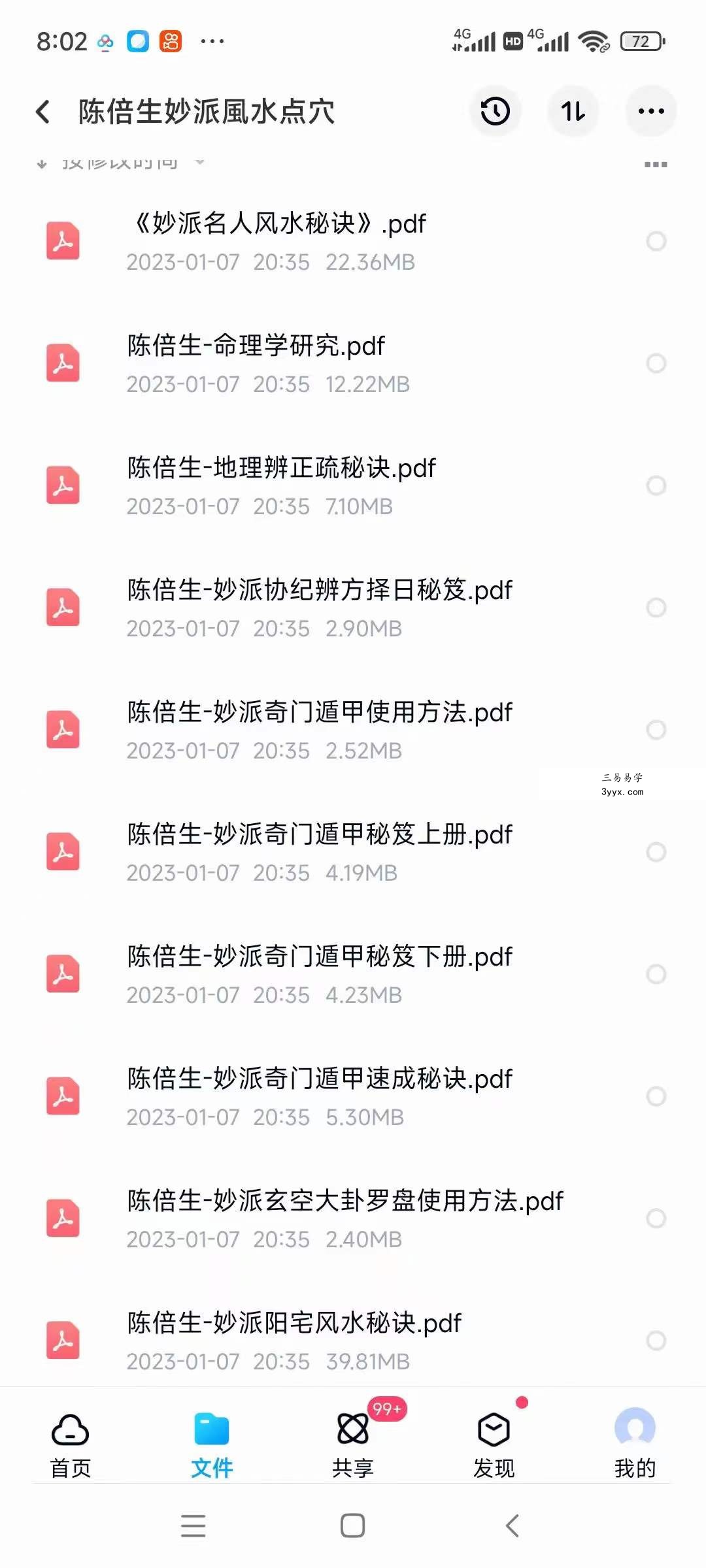 陈倍生妙派风水点穴 十五册大合集 课程封面