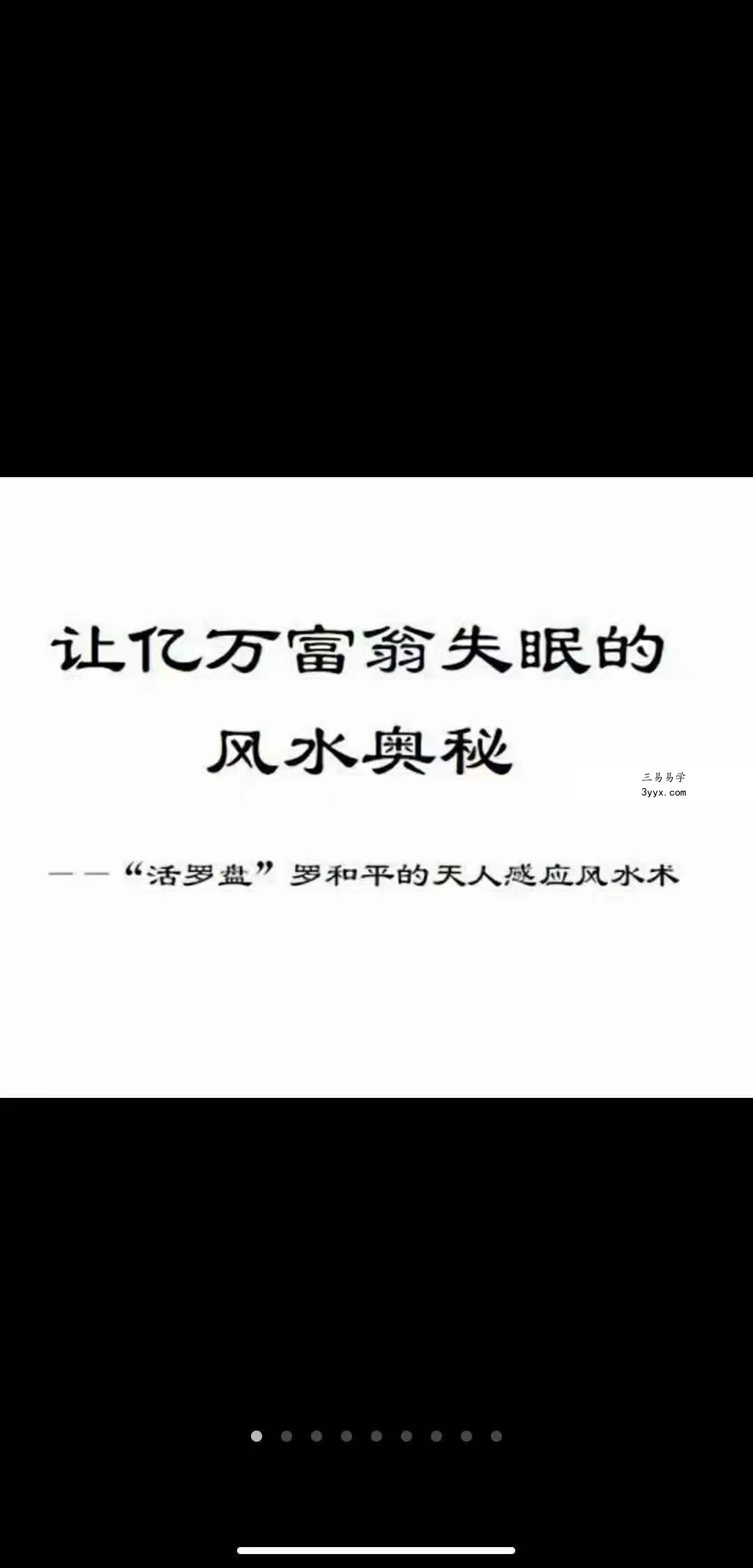 让亿万富翁失眠的风水奥秘 课程封面