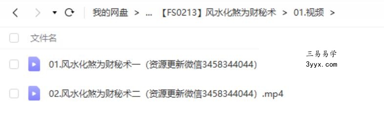 《风水化煞为财秘术》视+图 中药催财催贵化煞。两集视频加多张图片。 课程封面