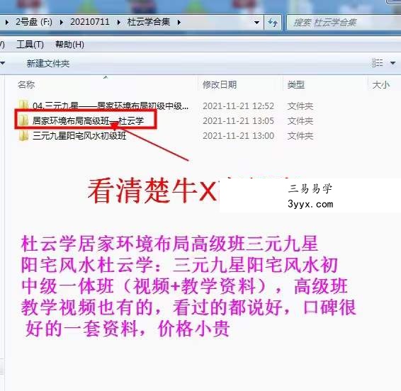 军师府杜云学《三元九星居家环境布局高级》视频9集 移动网盘下载 课程封面