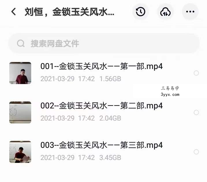 刘恒金锁玉关风水3部全约14小时 课程封面