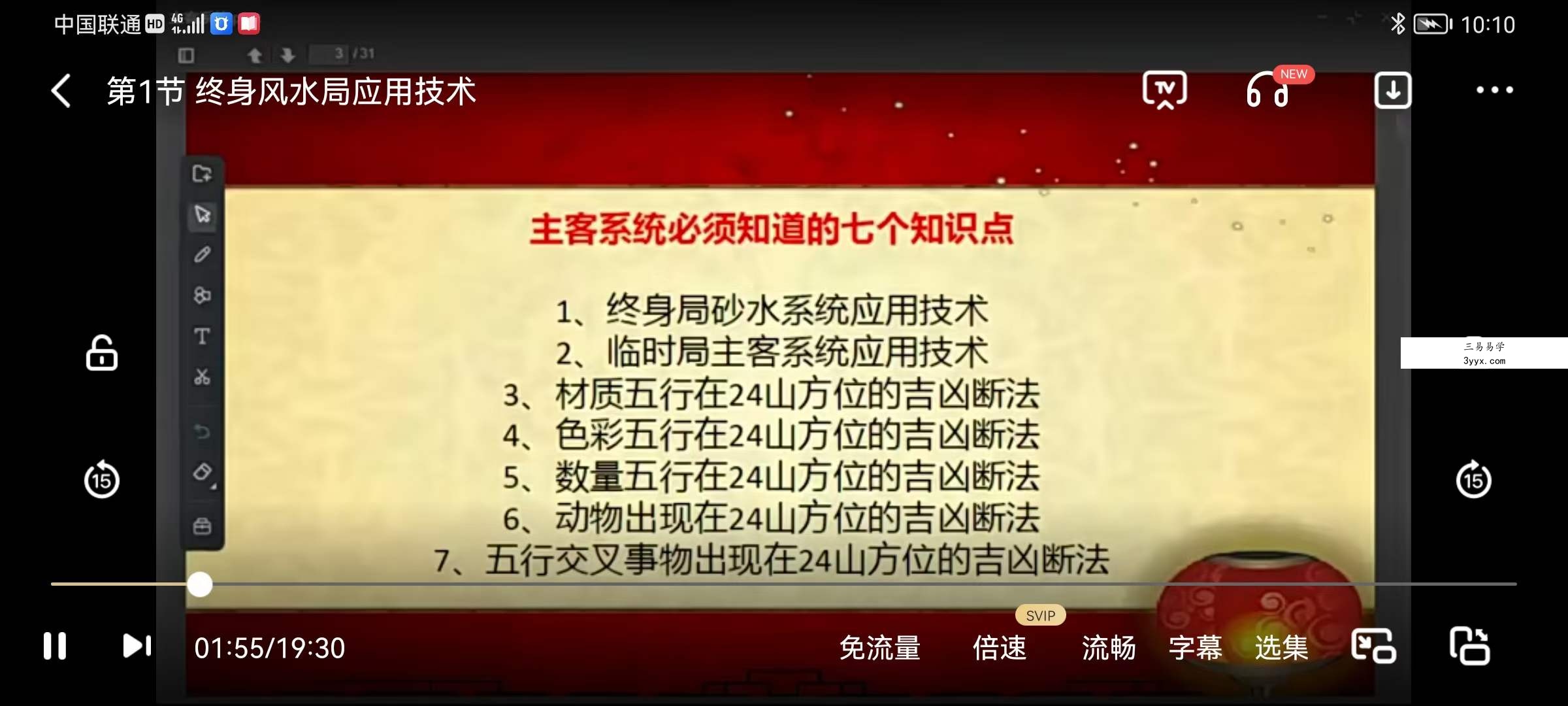 吕文艺的弟子陈路昌《主客系统断法》视频21集 夸克网盘下载 课程封面
